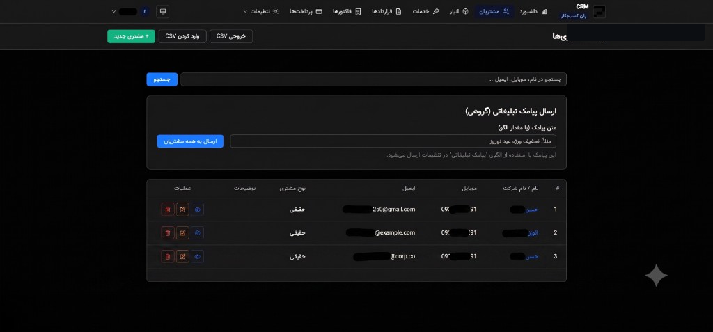 مشتریان
