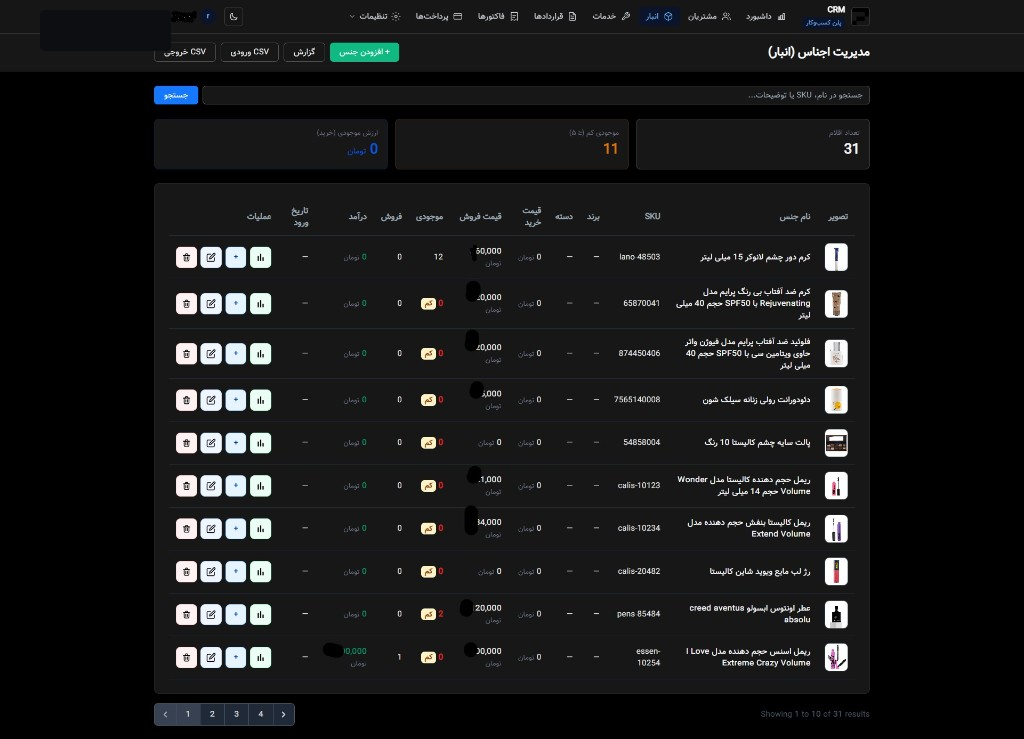 انبار هوشمند